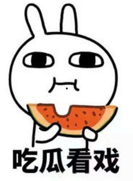 搬好小凳子吃瓜了,一起吃瓜看热闹