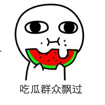 如何理智吃瓜,如何避免成为网络舆论的牺牲品