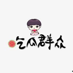 吃瓜专用文字,揭秘娱乐圈那些鲜为人知的幕后故事