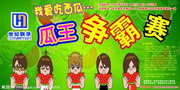 幼儿园吃瓜比赛图片大全,萌娃们的趣味竞技瞬间