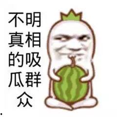 吃瓜瞬间搞笑,笑料横生！