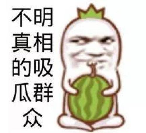 吃瓜头像男生图文