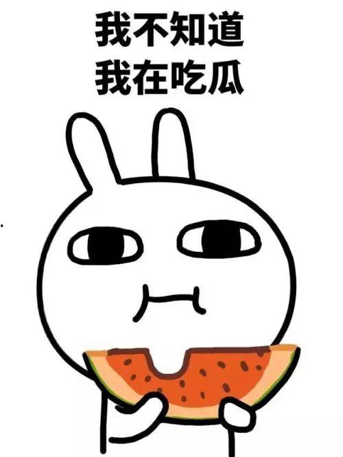 答辩吃瓜,吃瓜群众围观那些精彩瞬间