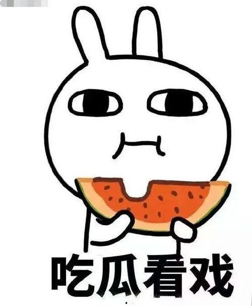 佣人吃瓜,吃瓜群众的宫廷盛宴